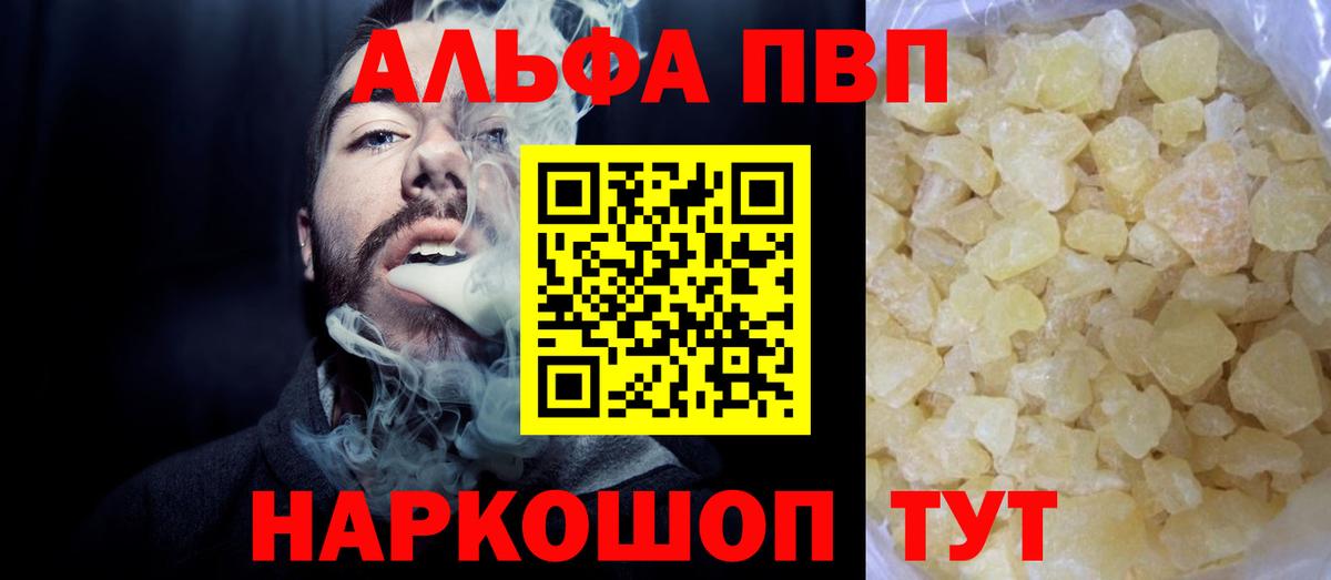Альфа ПВП Crystall Унеча