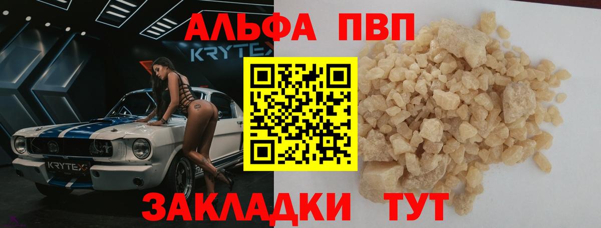 APVP Соль  сколько стоит  Унеча  Вход с VPN  Alfa_PVP Crystall 