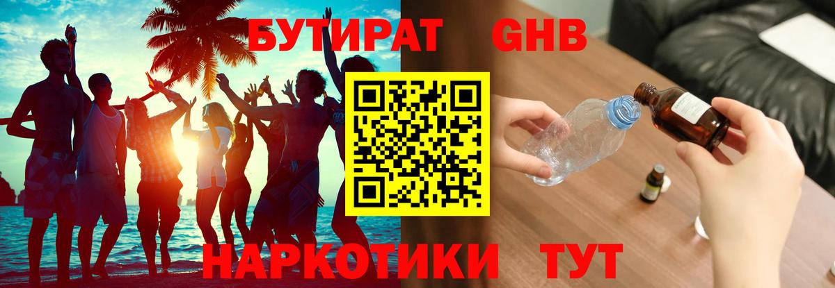 БУТИРАТ вода Унеча