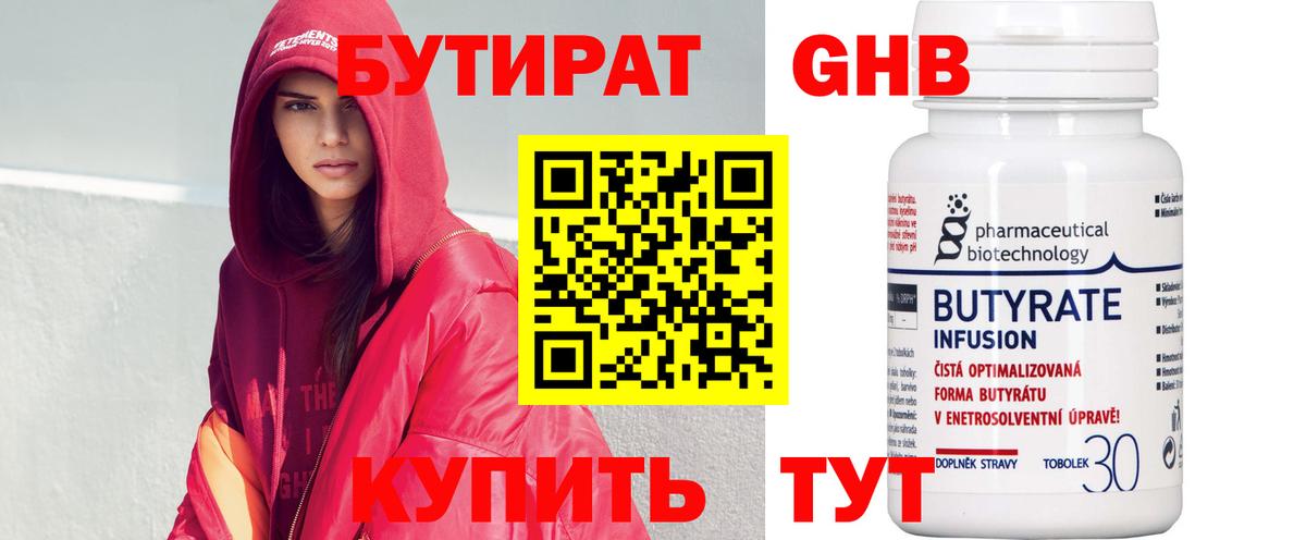 БУТИРАТ 1.4BDO  Вход с VPN  БУТИРАТ  Унеча 