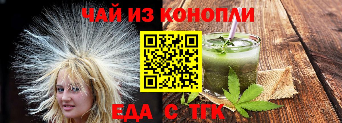 Еда ТГК конопля  Вход с VPN  Унеча 