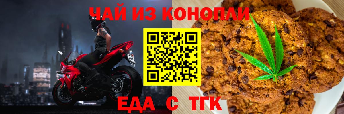 Печенье с ТГК конопля Унеча