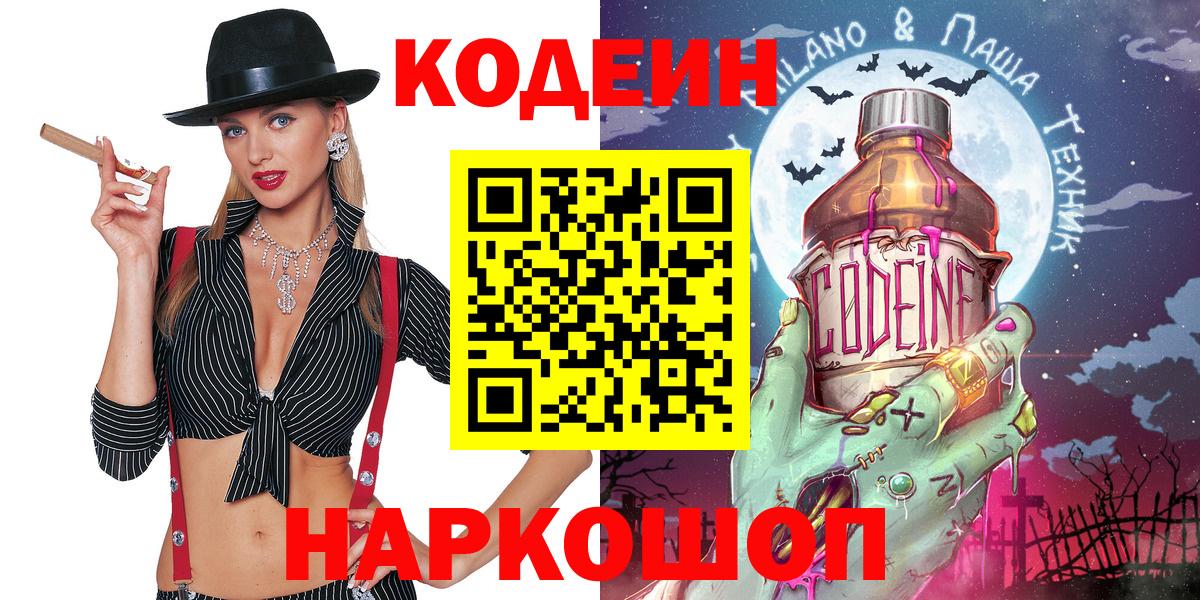 Codein Purple Drank  Вход с VPN  Унеча 