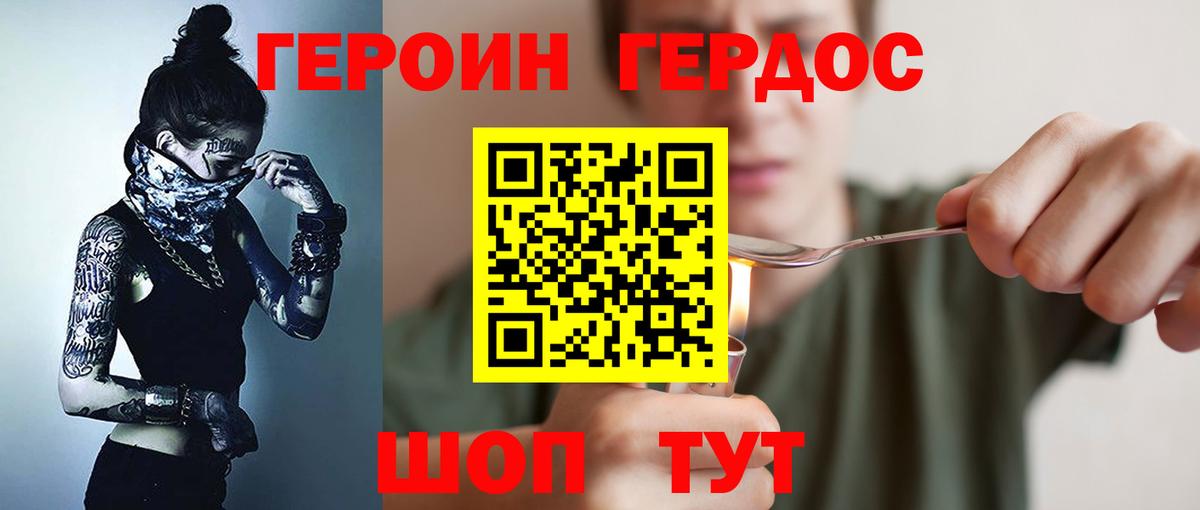 ГЕРОИН хмурый  Вход с VPN  Унеча 