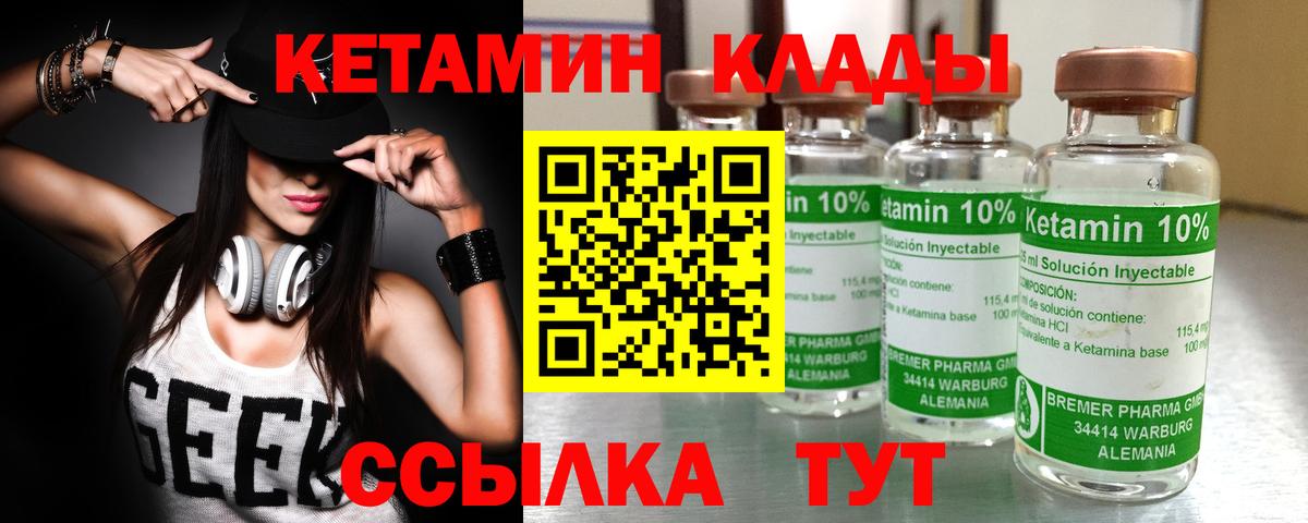 Кетамин VHQ Унеча