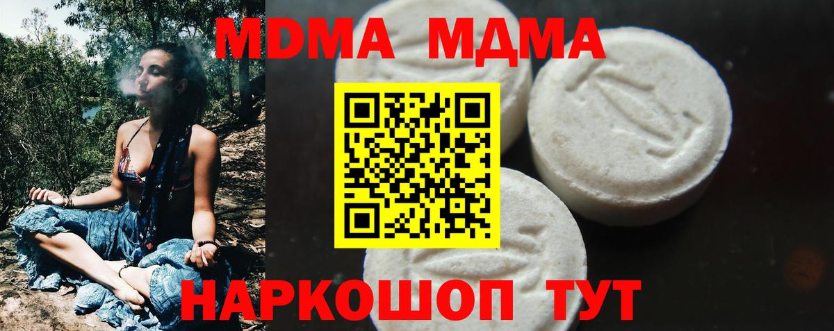 МДМА crystal Унеча