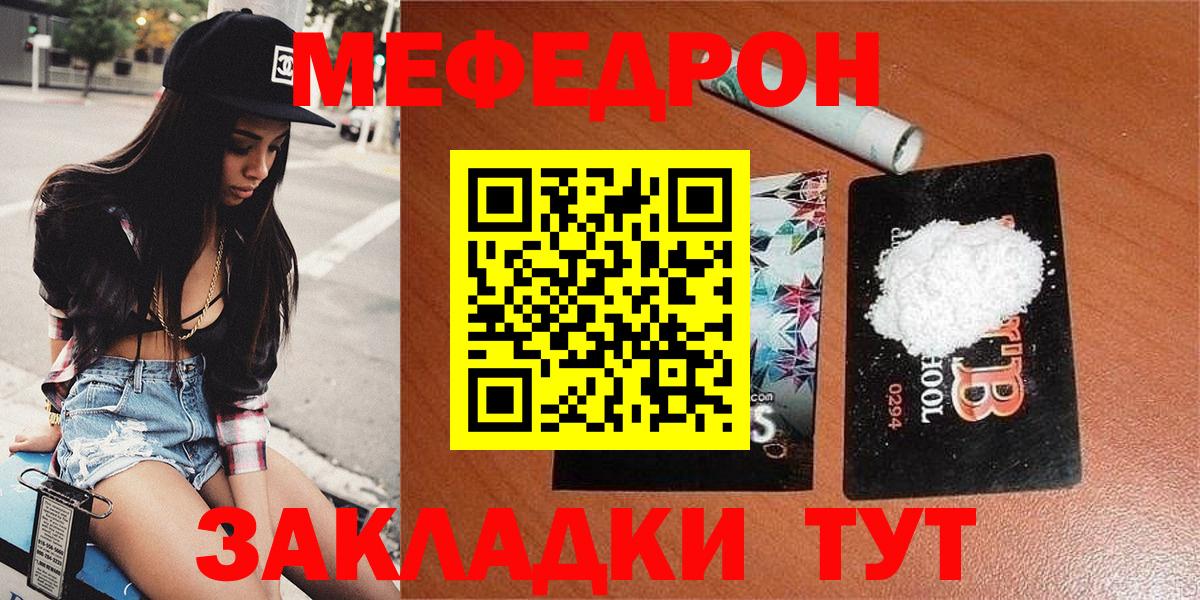 МЕФ mephedrone  Меф кристаллы  Унеча  Вход с VPN 