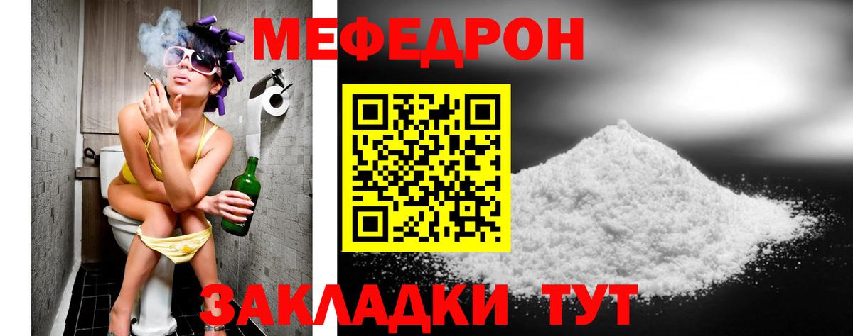 Мефедрон кристаллы Унеча