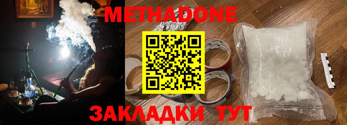МЕТАДОН methadone  Вход с VPN  Унеча  МЕТАДОН methadone 