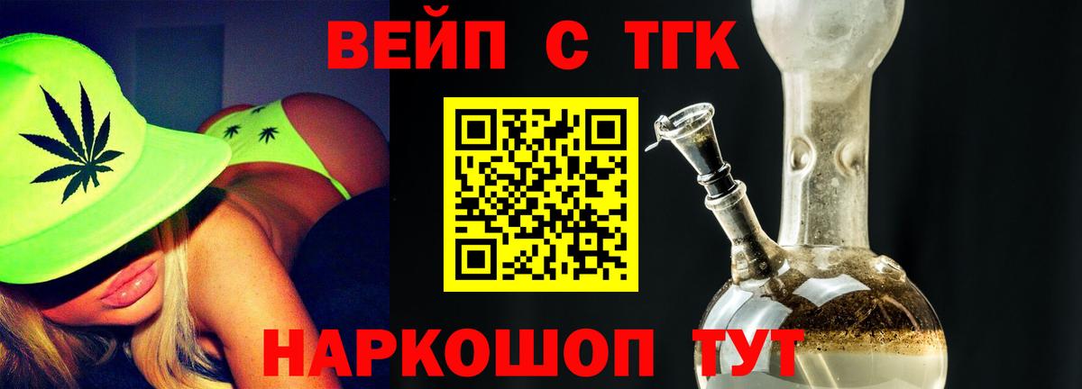 Унеча  ТГК вейп  ТГК Wax  Вход с VPN 